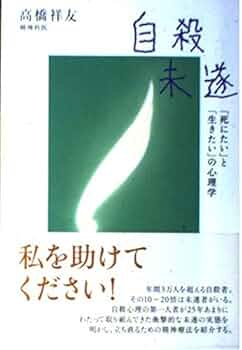 人はなぜ自殺するのか 心理学的剖検調査から見えてくるもの 図解】受動意識仮説〜脳はなぜ「心」を作ったのか〜 - メンタル
